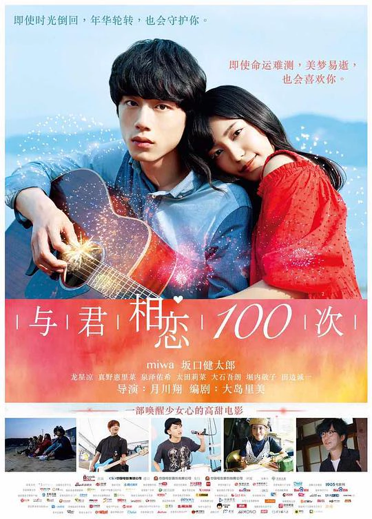 与君相恋100次 封面