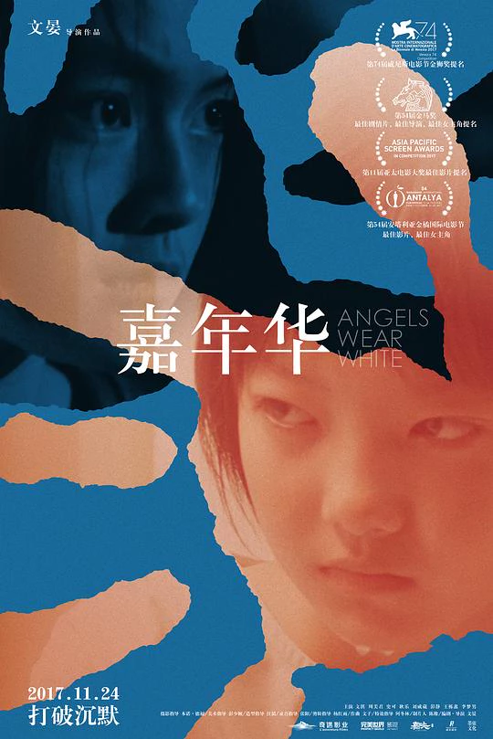 嘉年华 封面