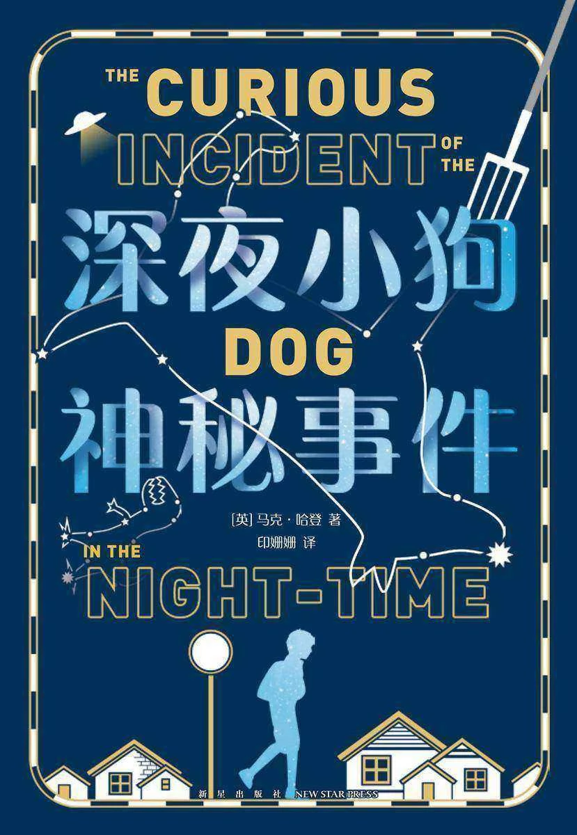 深夜小狗神秘事件 封面