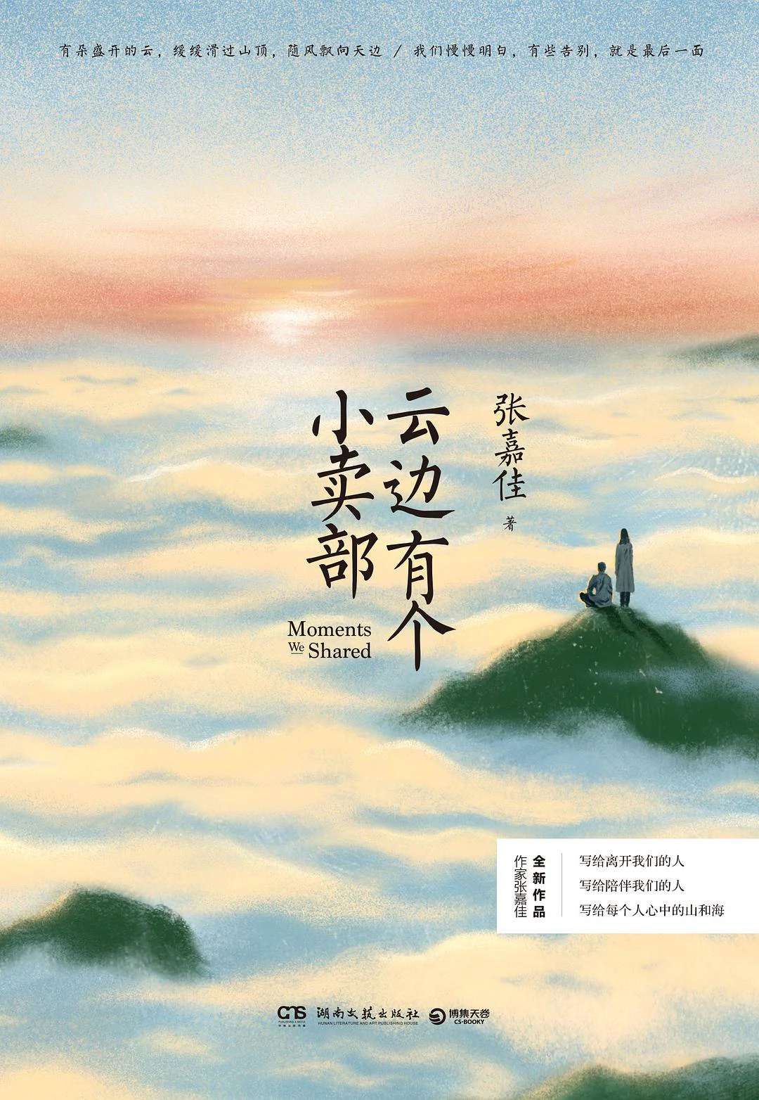 云边有个小卖部 封面