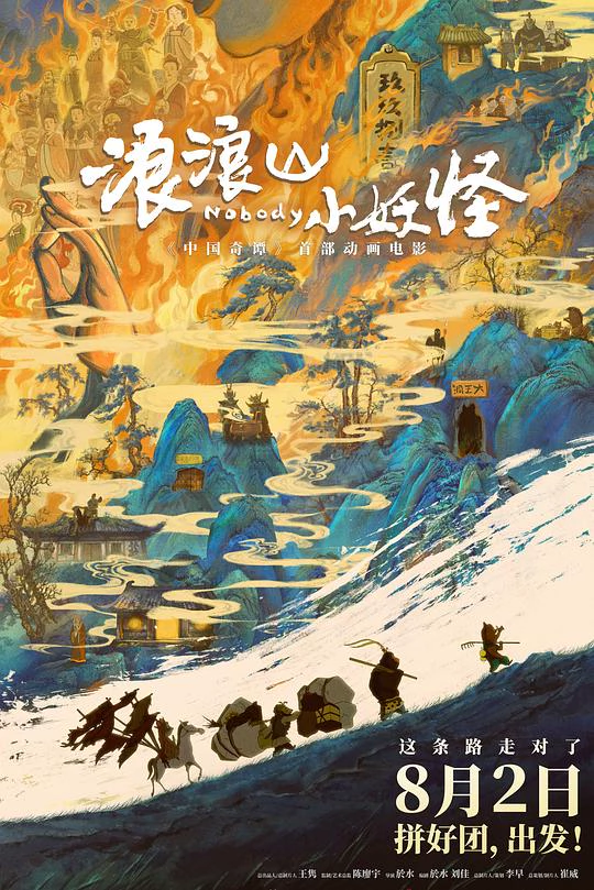 浪浪山小妖怪 封面