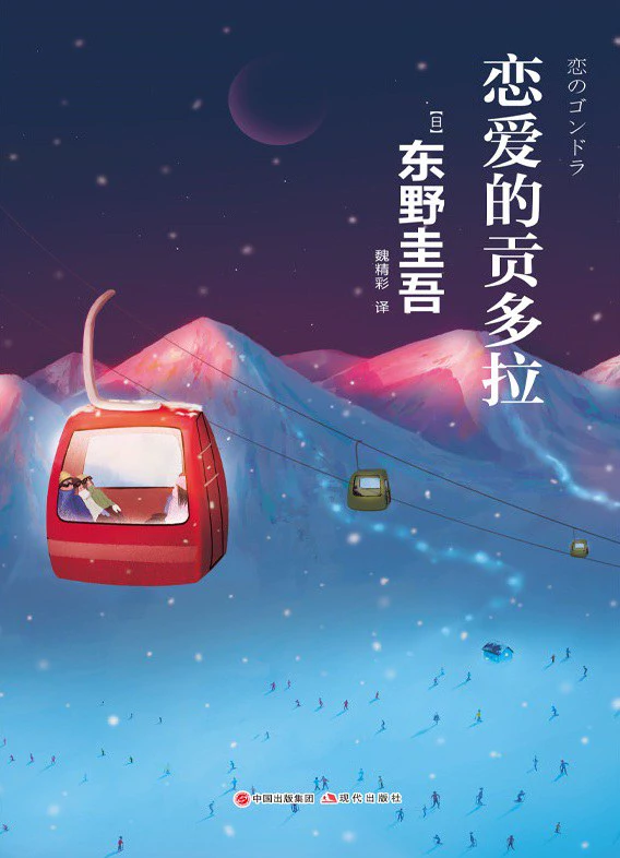 恋爱的贡多拉 封面