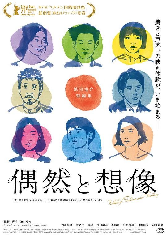 偶然与想象 封面