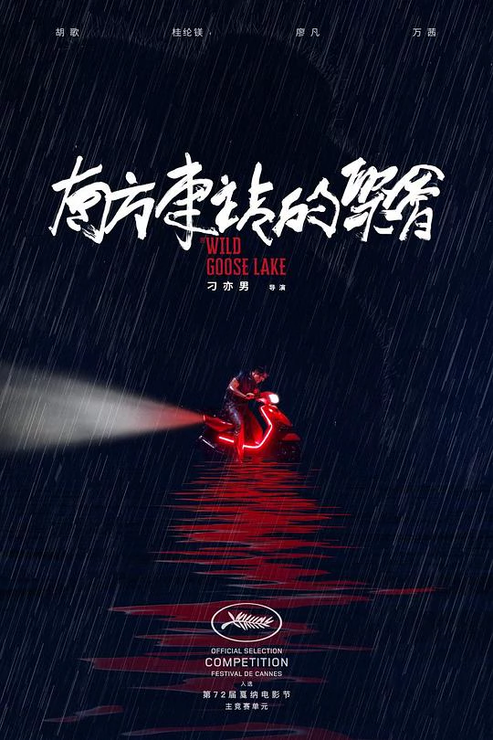 南方车站的聚会 封面