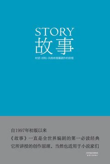 故事 封面
