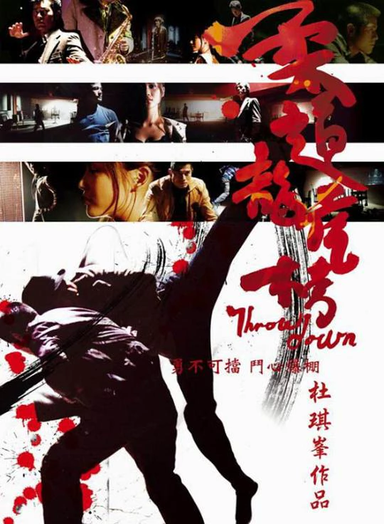 柔道龙虎榜 封面