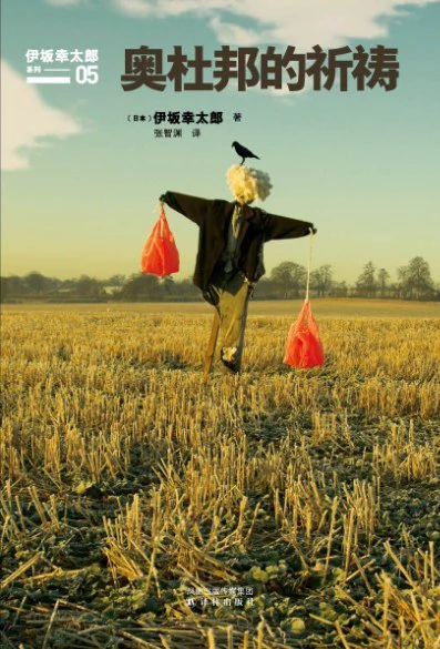 奥杜邦的祈祷 封面