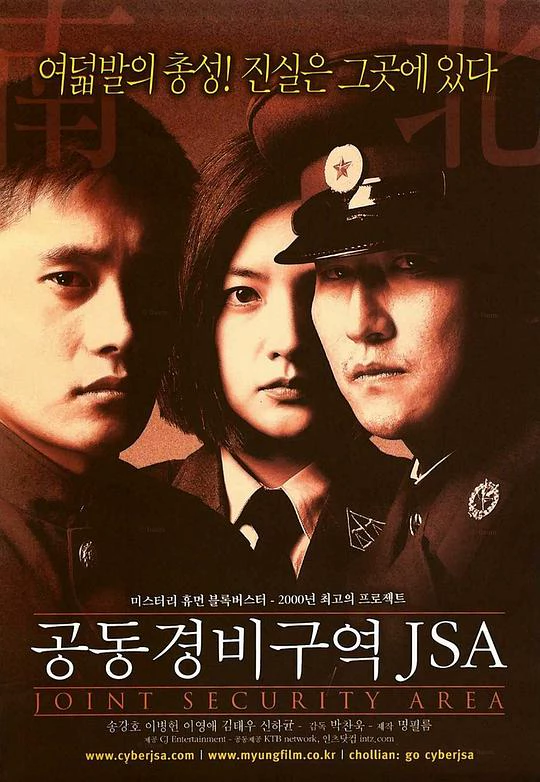 共同警备区 封面