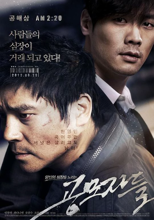 The Traffickers 封面