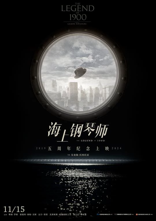 海上钢琴师 封面