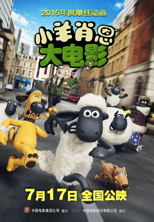 小羊肖恩 封面