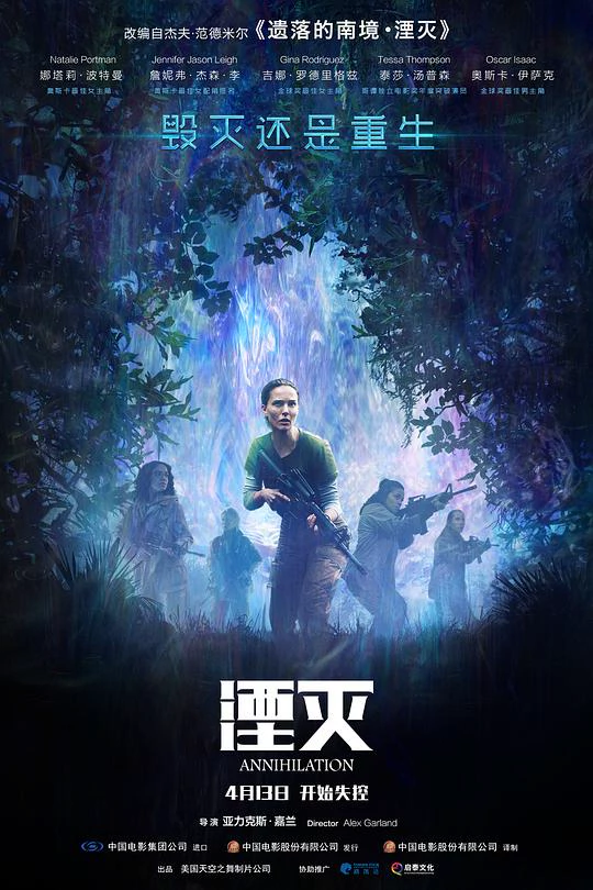 湮灭 封面