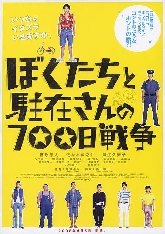 我们与驻在先生的700日战争 封面