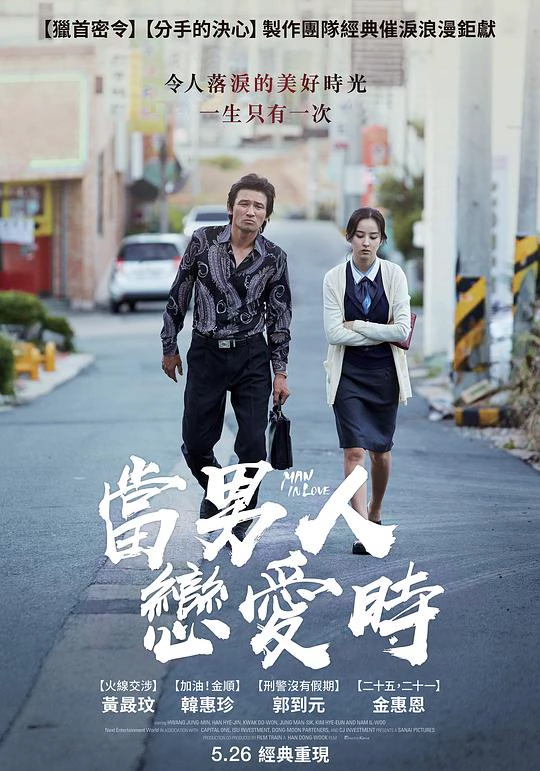 当男人恋爱时 封面