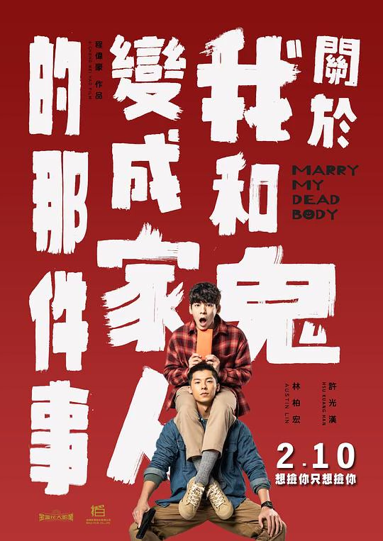 关于我和鬼变成家人的那件事 封面