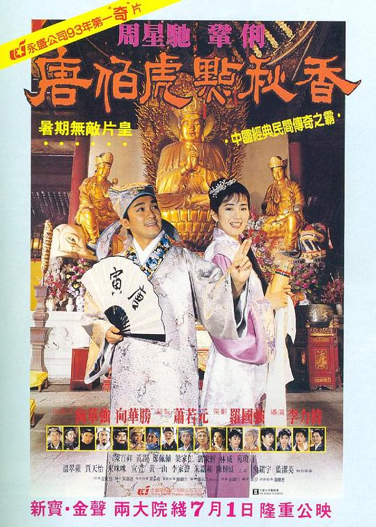 唐伯虎点秋香 封面