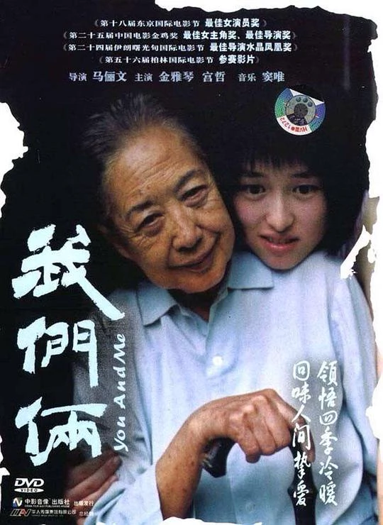 我们俩 封面