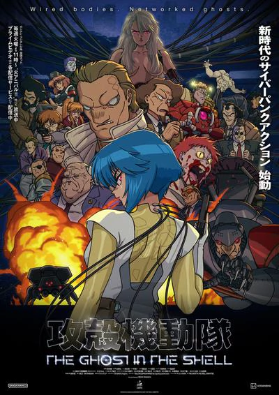 攻壳机动队 THE GHOST IN THE SHELL 封面