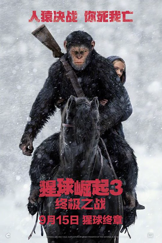 猩球崛起3：终极之战 封面