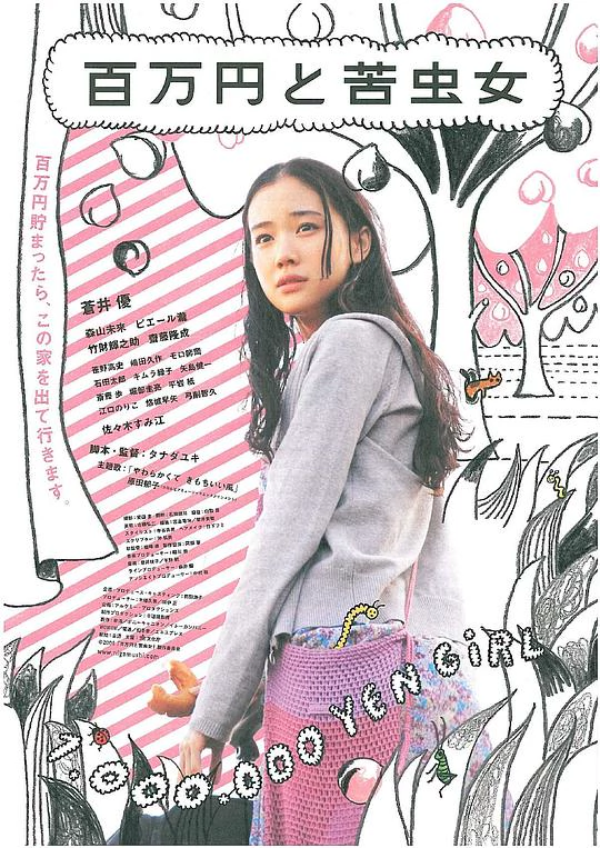 百万元与苦虫女 封面