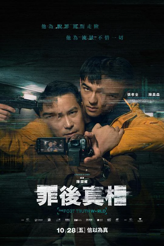 罪后真相 封面