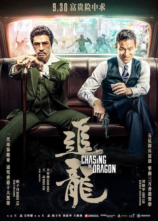 追龙 封面