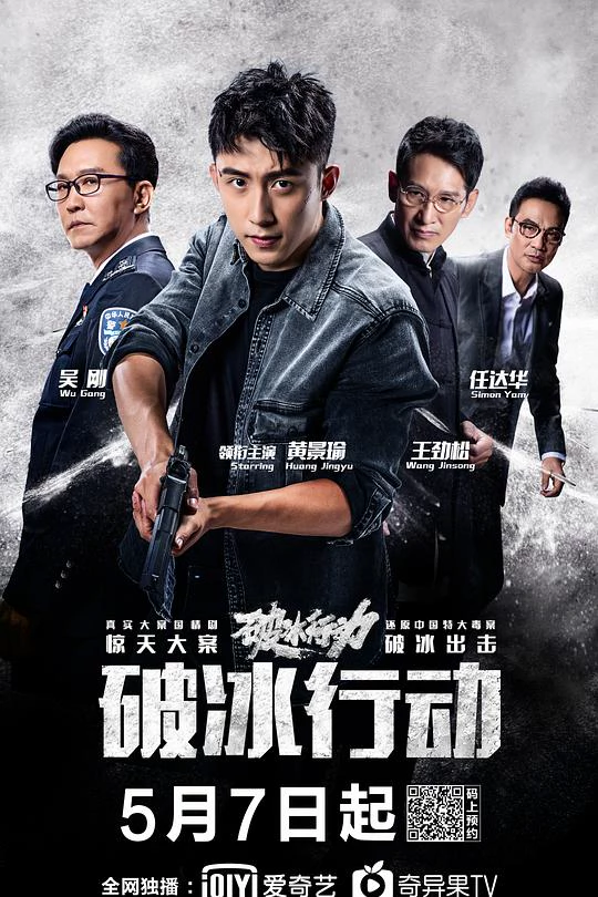 破冰行动 封面
