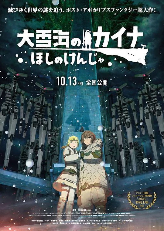 大雪海的凯纳 星球的信者 封面