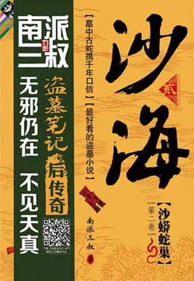 沙海2 封面