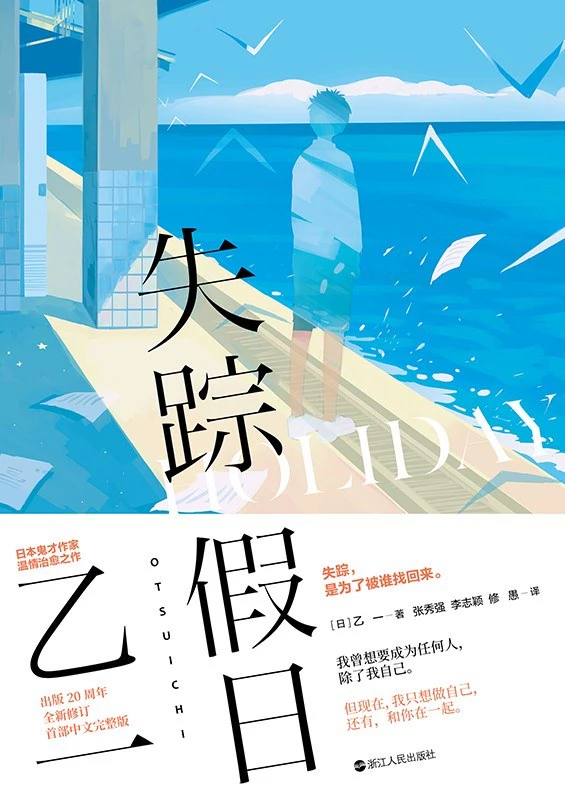 失踪假日 封面