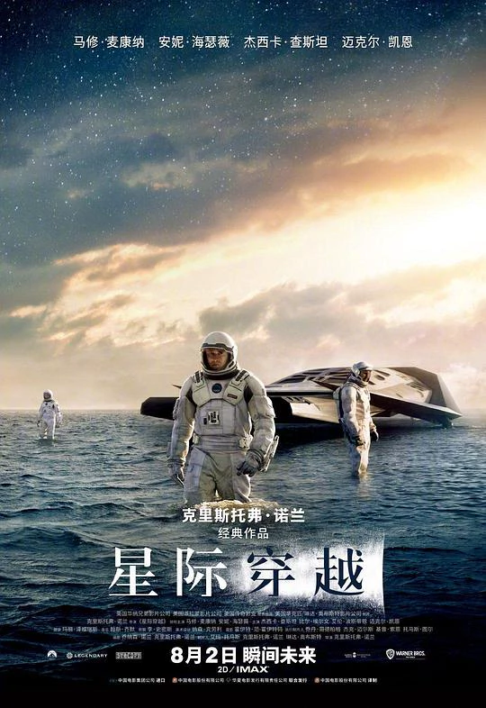 星际穿越 封面