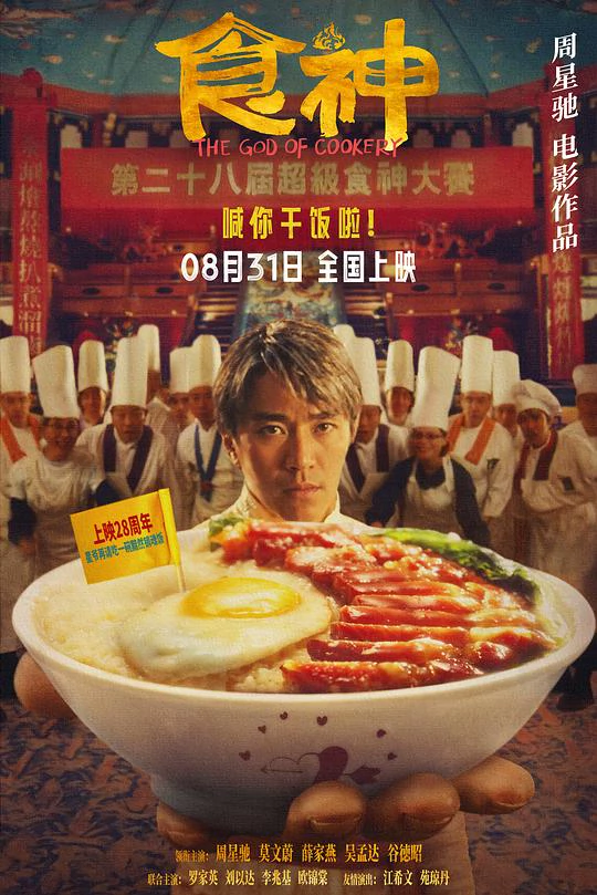 食神 封面