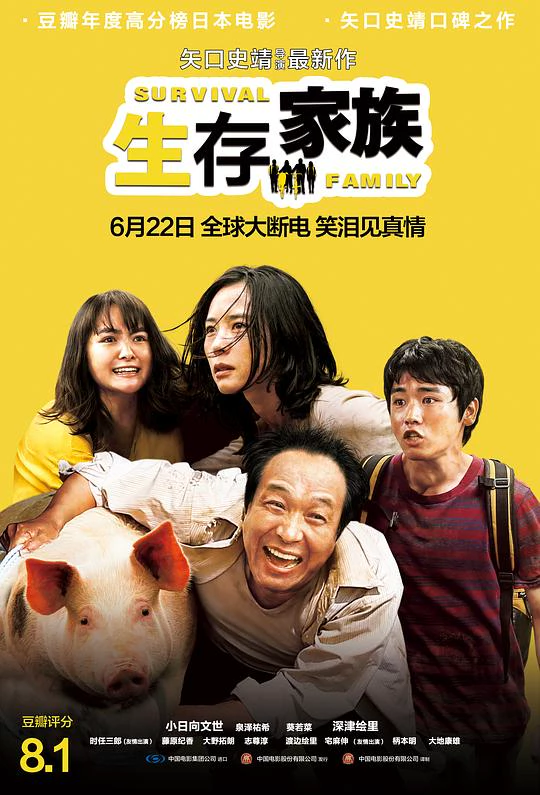 生存家族 封面