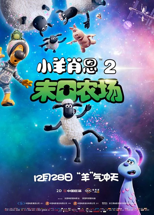 小羊肖恩2：末日农场 封面