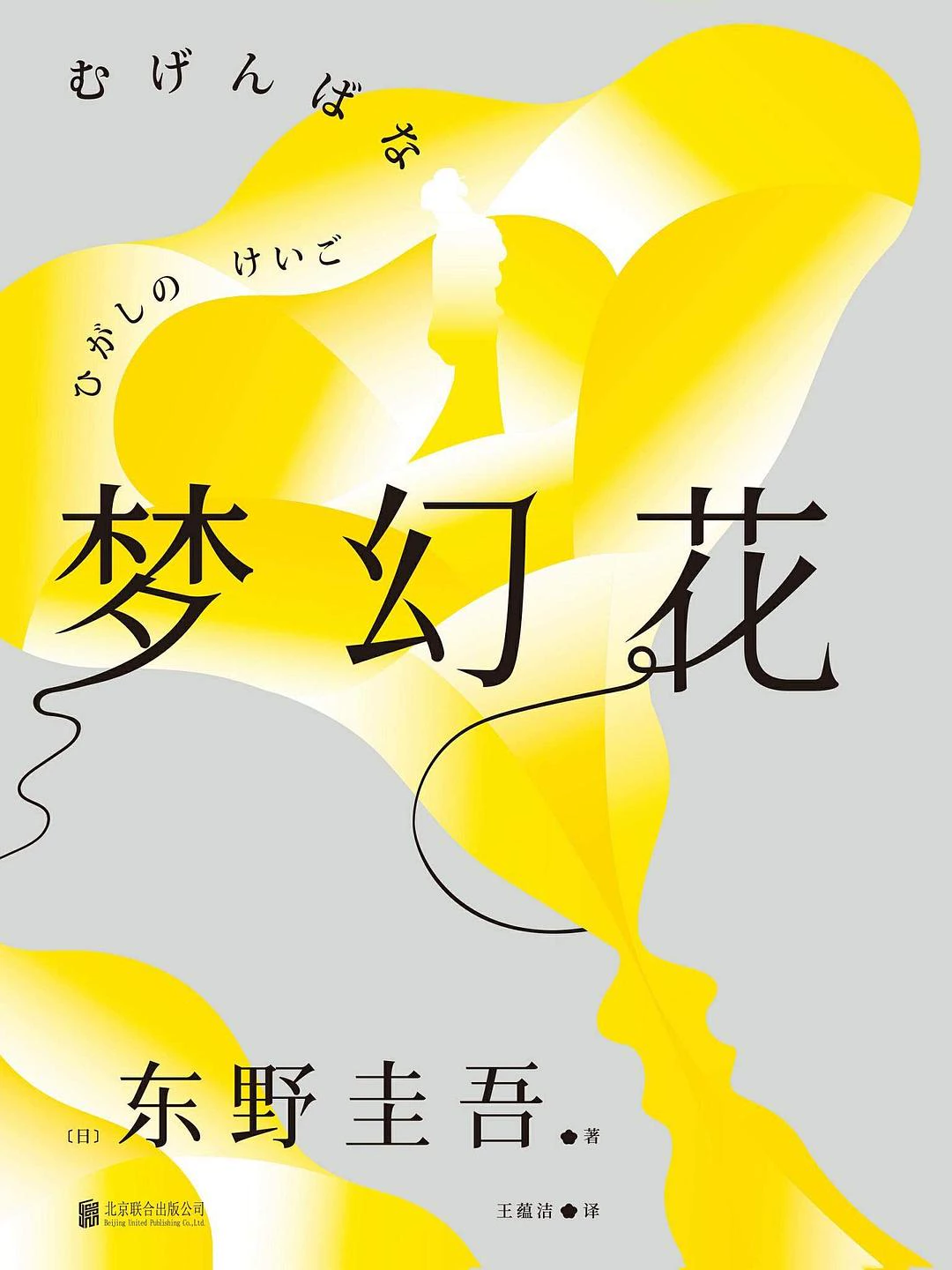 梦幻花 封面