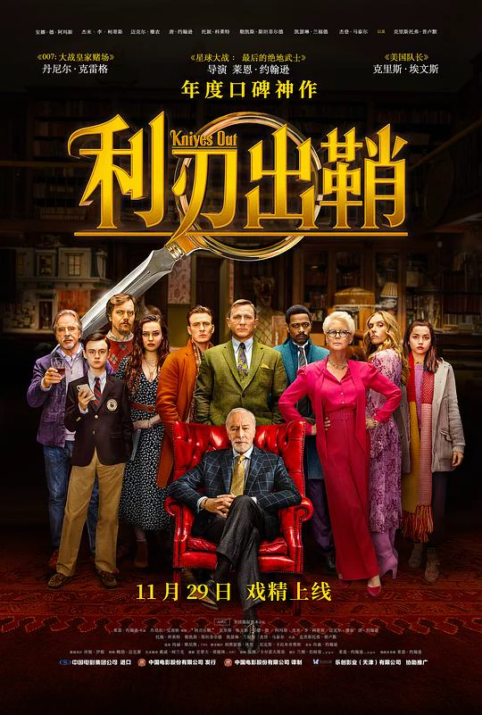 利刃出鞘 封面