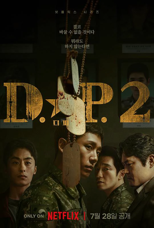 D.P：逃兵追缉令 第二季 封面