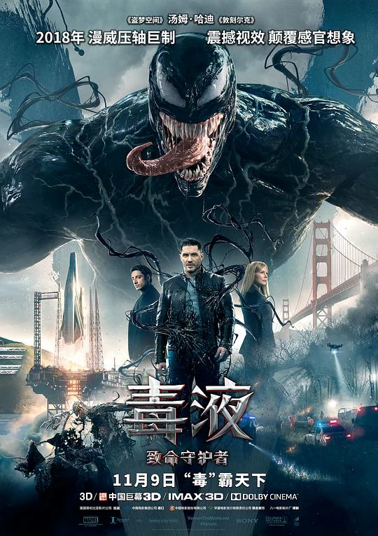 毒液：致命守护者 封面