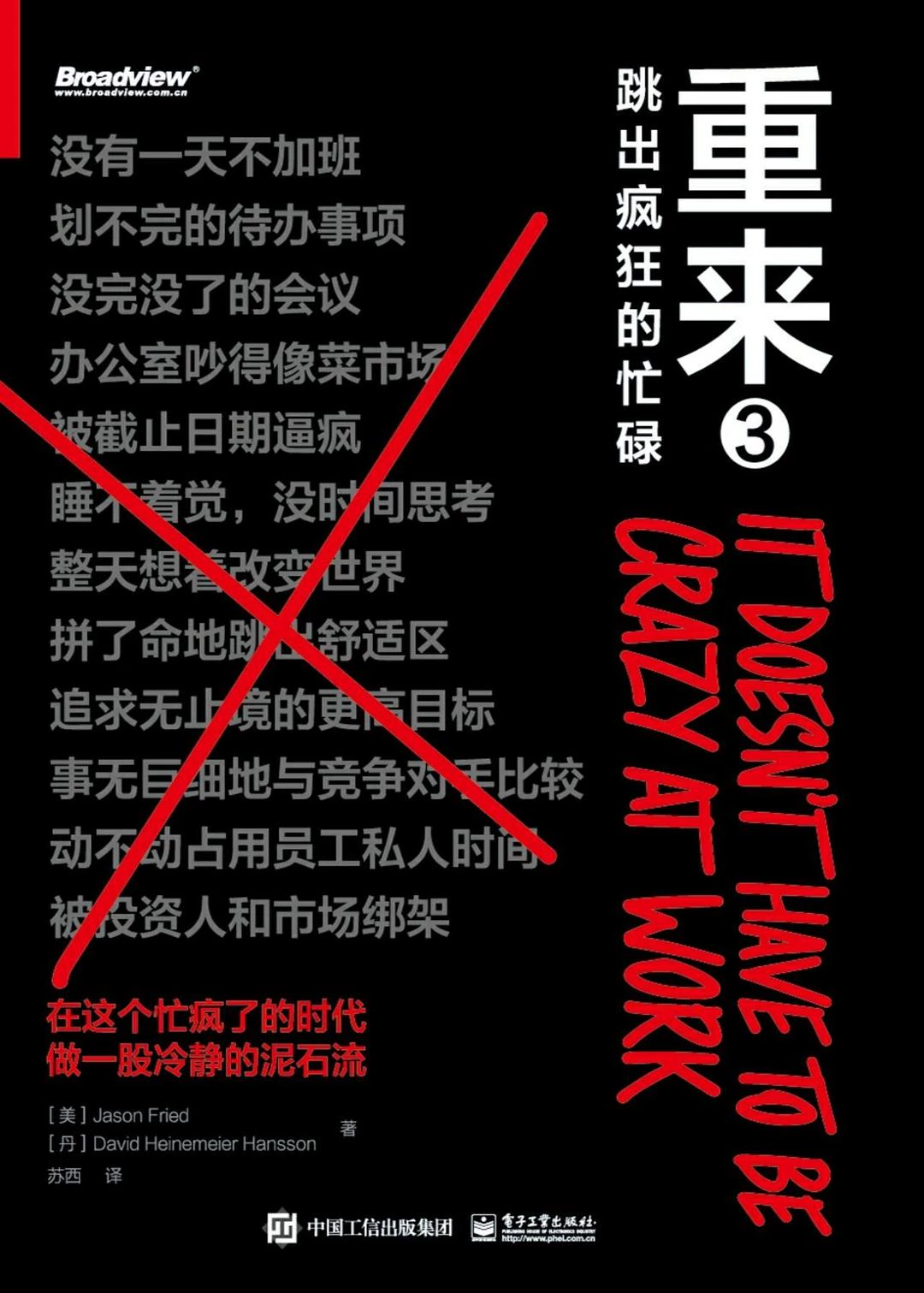 重来3：跳出疯狂的忙碌 封面