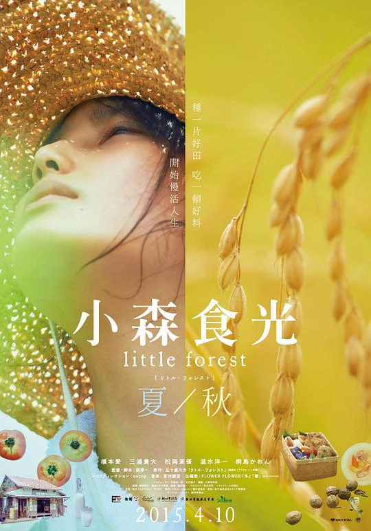 小森林 夏秋篇 封面