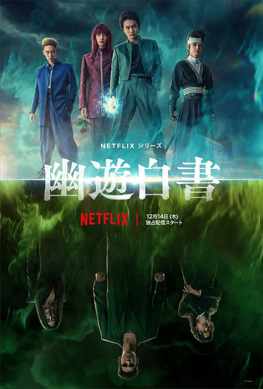 幽游白书 封面