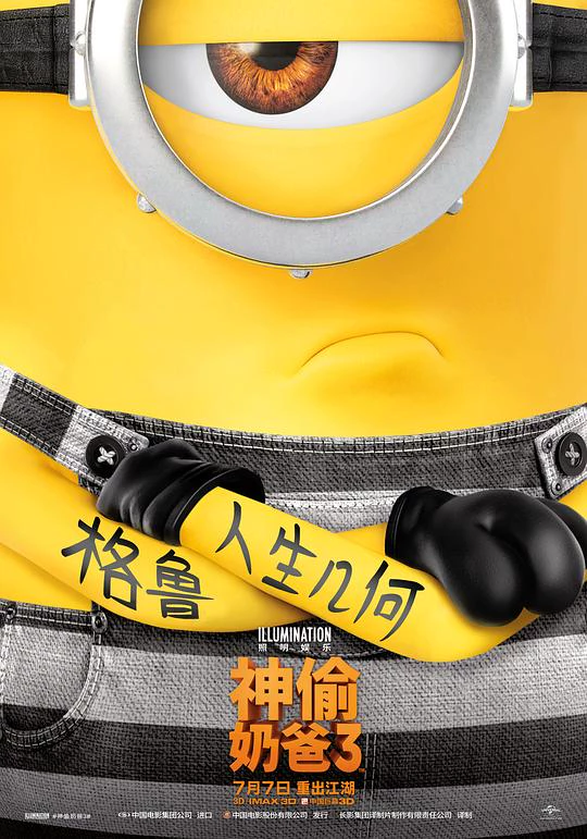 神偷奶爸3 封面