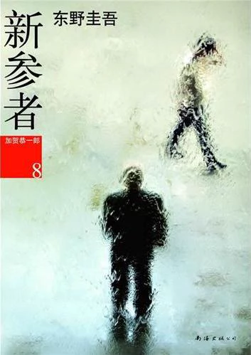 新参者 封面
