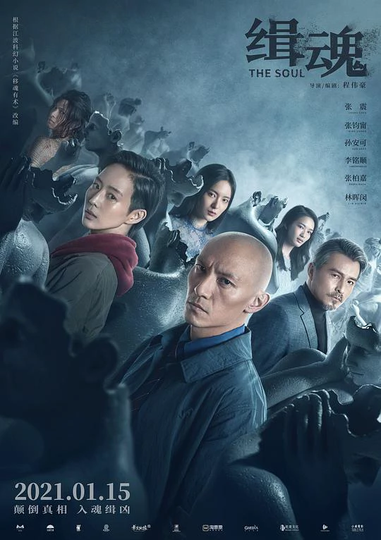 缉魂 封面