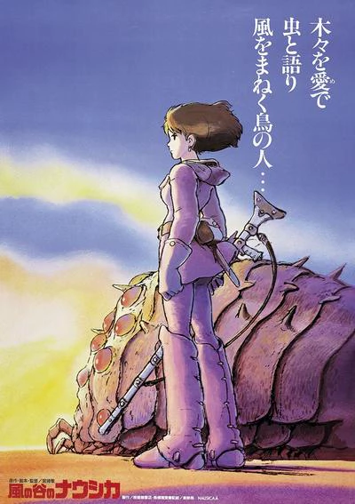 风之谷 封面