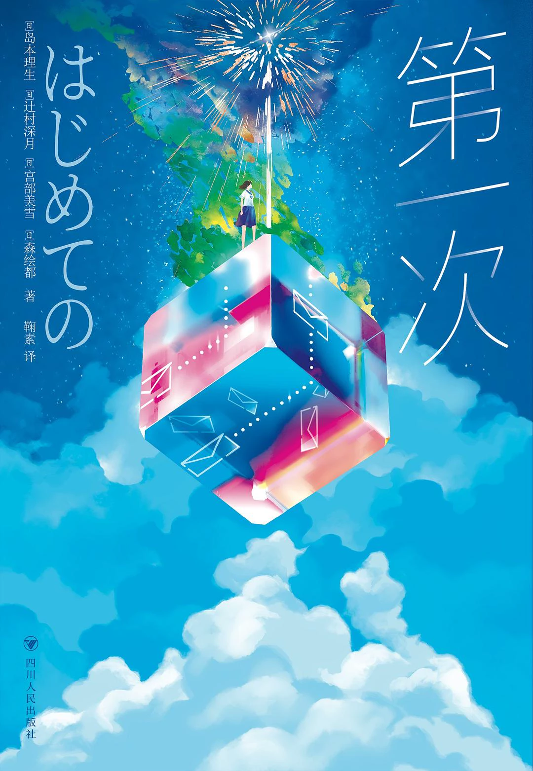 第一次 封面