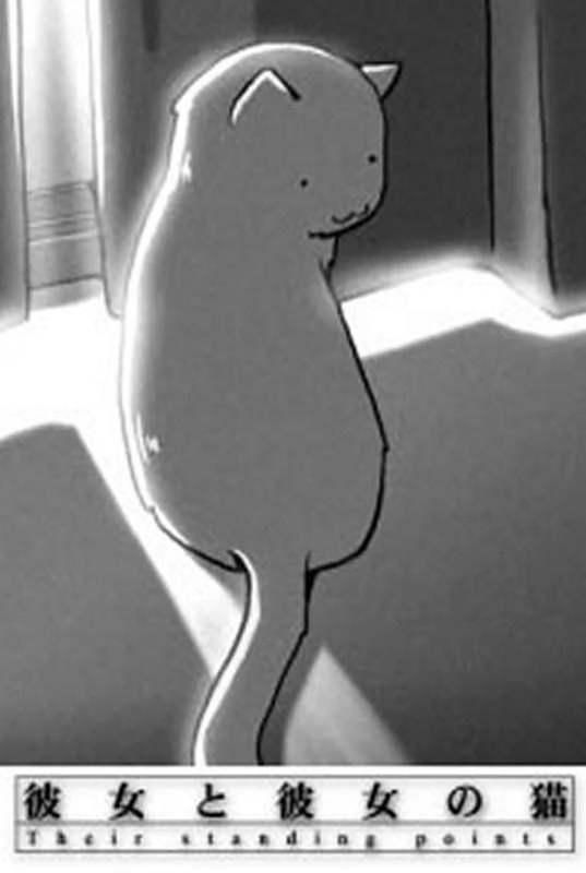 她和她的猫 封面