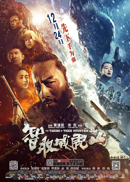 智取威虎山 封面
