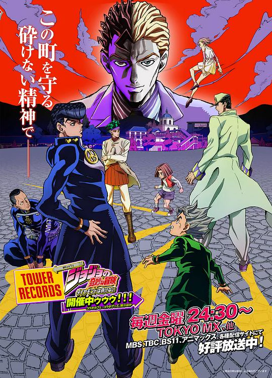 JOJO的奇妙冒险 不灭钻石 封面