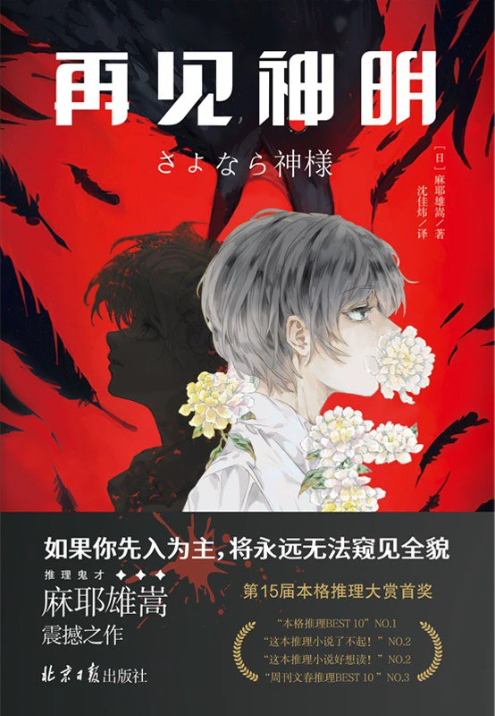 再见神明 封面
